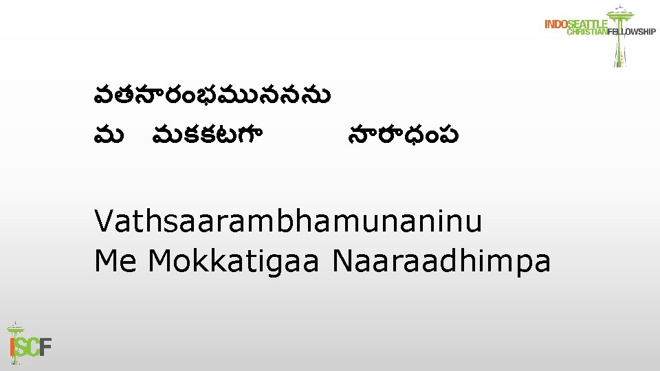 వతస ర భమ ననన మ మకకటగ న ర ధ ప Vathsaarambhamunaninu Me Mokkatigaa Naaraadhimpa