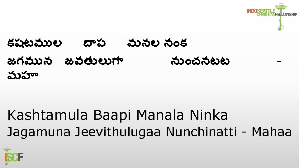 కషటమ ల బ ప మనల న క జగమ న జవత ల గ న చనటట