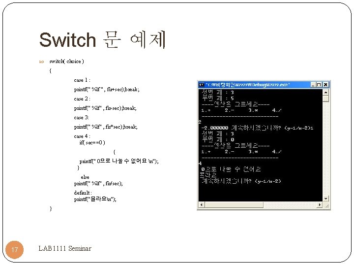 Switch 문 예제 switch( choice ) { case 1 : printf(" %lf " ,