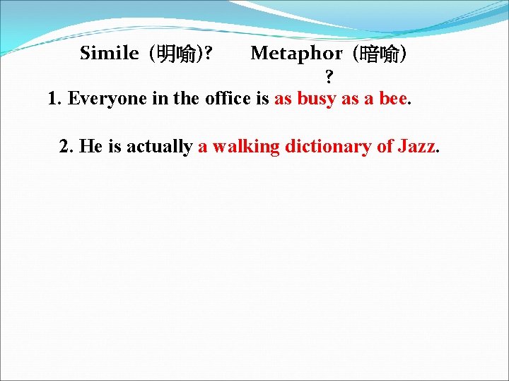 Simile (明喻)? Metaphor (暗喻) ? 1. Everyone in the office is as busy as