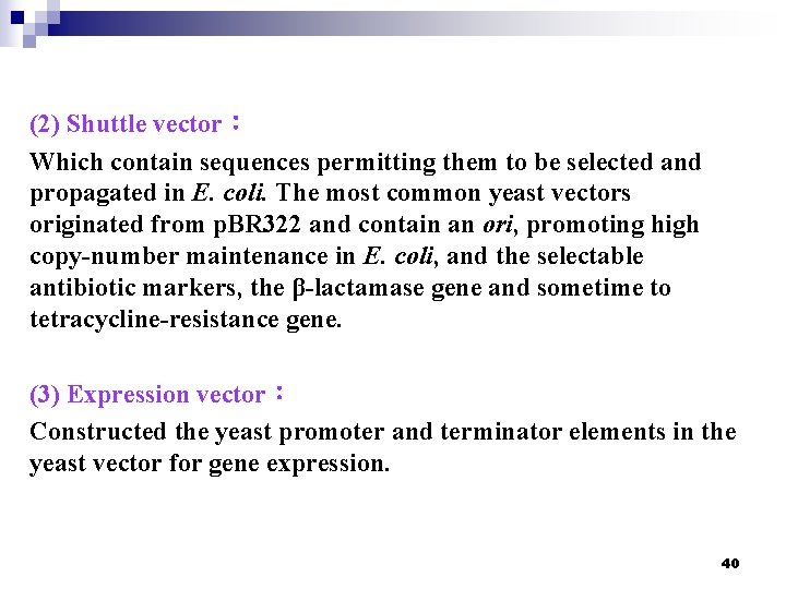 (2) Shuttle vector： Which contain sequences permitting them to be selected and propagated in