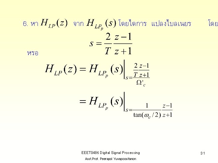 6. หา จาก โดยไดการ แปลงไบลเนยร โดย หรอ EEET 0485 Digital Signal Processing Asst. Prof.