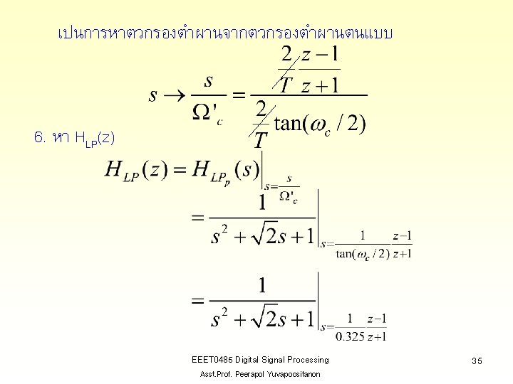 เปนการหาตวกรองตำผานจากตวกรองตำผานตนแบบ ด 6. หา HLP(z) EEET 0485 Digital Signal Processing Asst. Prof. Peerapol Yuvapoositanon