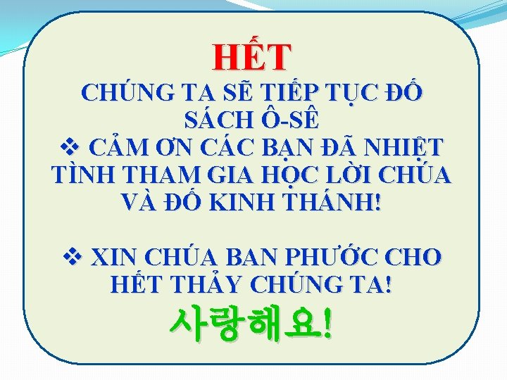 HẾT CHÚNG TA SẼ TIẾP TỤC ĐỐ SÁCH Ô-SÊ v CẢM ƠN CÁC BẠN