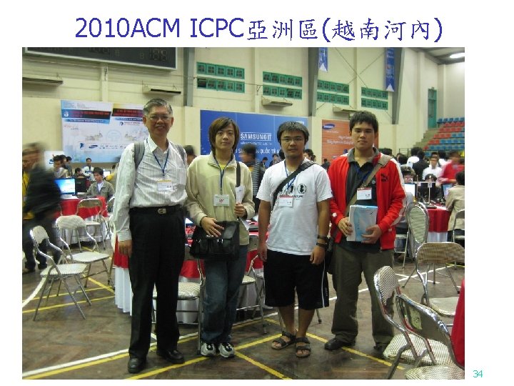 2010 ACM ICPC亞洲區(越南河內) 34 