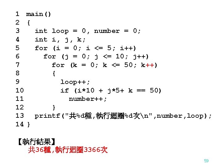 1 main() 2 { 3 int loop = 0, number = 0; 4 int