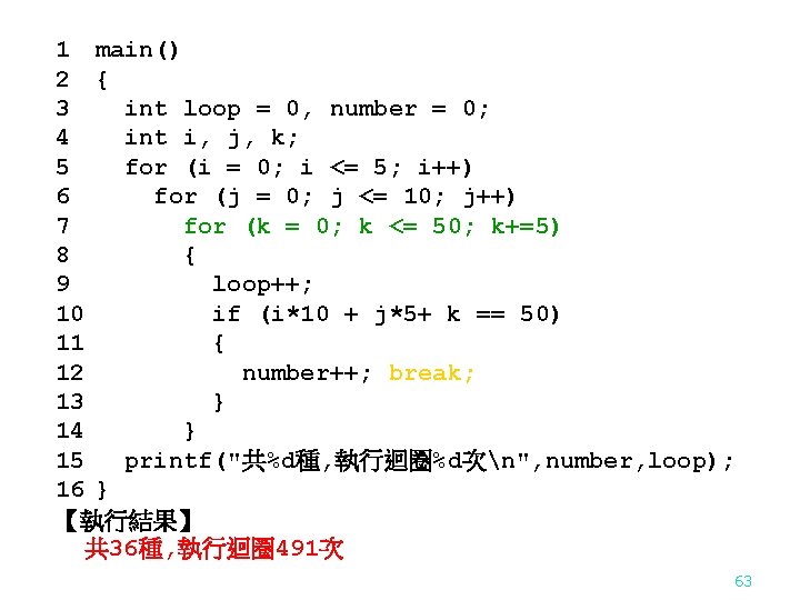 1 main() 2 { 3 int loop = 0, number = 0; 4 int