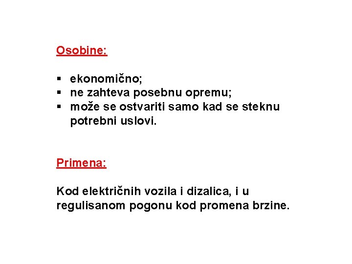 Osobine: § ekonomično; § ne zahteva posebnu opremu; § može se ostvariti samo kad