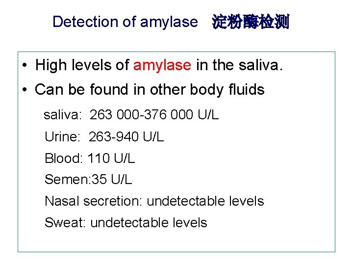 Detection of amylase 淀粉酶检测 • High levels of amylase in the saliva. • Can