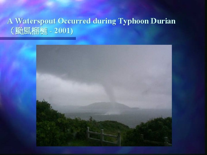 A Waterspout Occurred during Typhoon Durian （颱風榴槤 - 2001) 