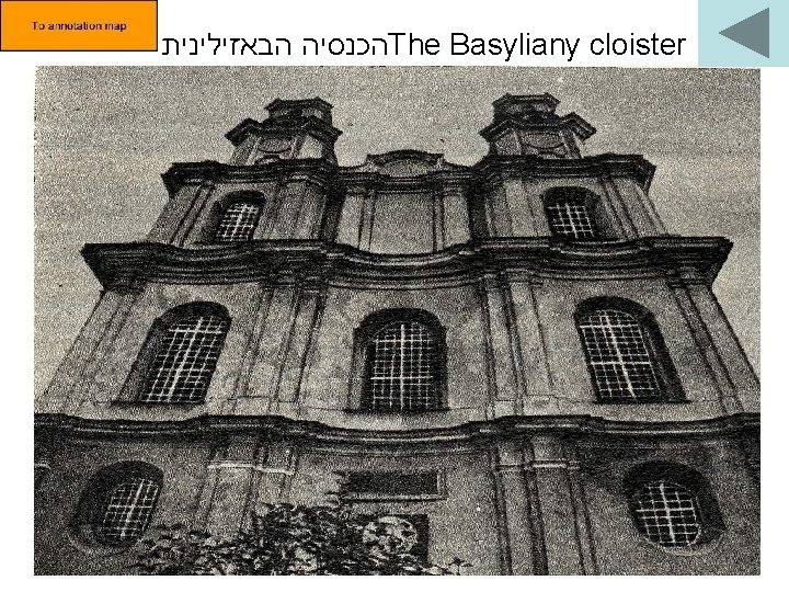  הכנסיה הבאזילינית The Basyliany cloister 