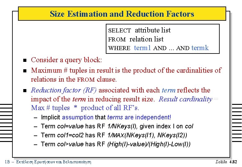 Size Estimation and Reduction Factors SELECT attribute list FROM relation list WHERE term 1