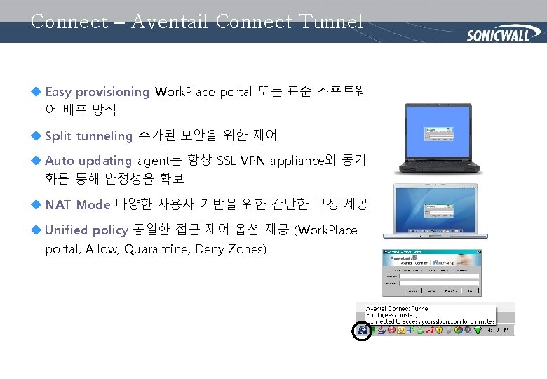 Connect – Aventail Connect Tunnel u Easy provisioning Work. Place portal 또는 표준 소프트웨