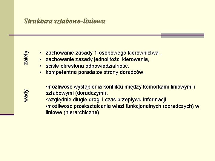 wady zalety Struktura sztabowo-liniowa • • zachowanie zasady 1 -osobowego kierownictwa , zachowanie zasady