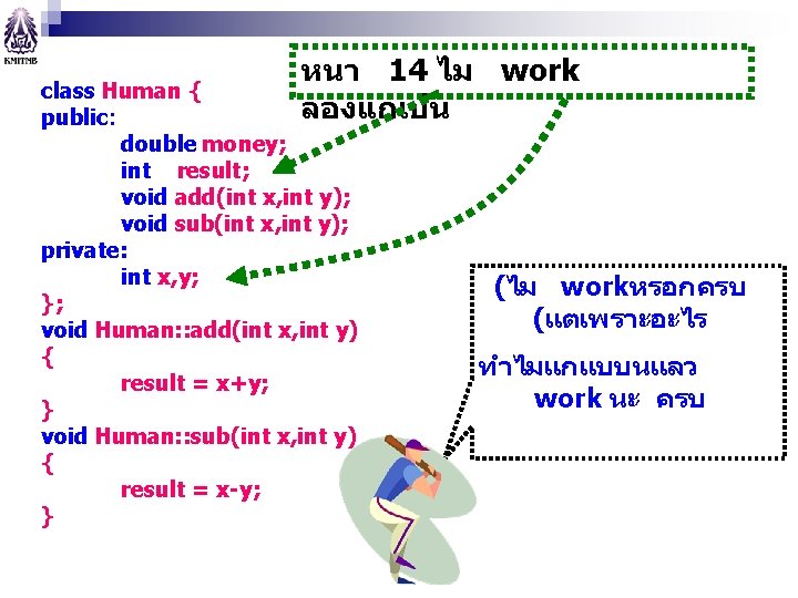 หนา 14 ไม work ลองแกเปน class Human { public: double money; int result; void