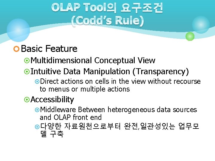¢ Basic Feature ¤ Multidimensional Conceptual View ¤ Intuitive Data Manipulation (Transparency) ¤Direct actions ¢ Basic Feature ¤ Multidimensional Conceptual View ¤ Intuitive Data Manipulation (Transparency) ¤Direct actions