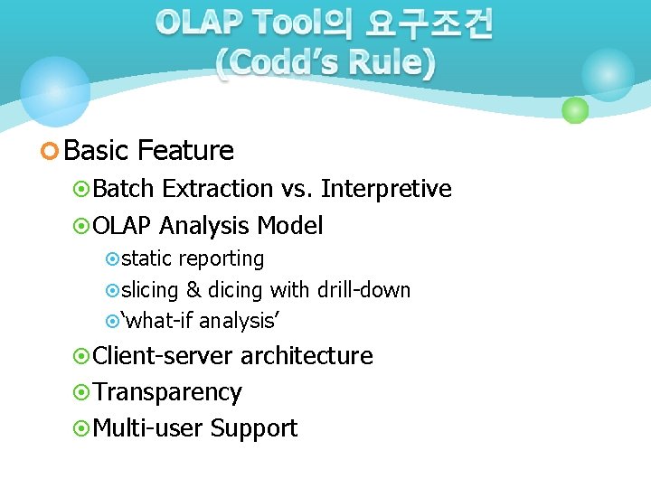 ¢ Basic Feature ¤ Batch Extraction vs. Interpretive ¤ OLAP Analysis Model ¤static reporting ¢ Basic Feature ¤ Batch Extraction vs. Interpretive ¤ OLAP Analysis Model ¤static reporting