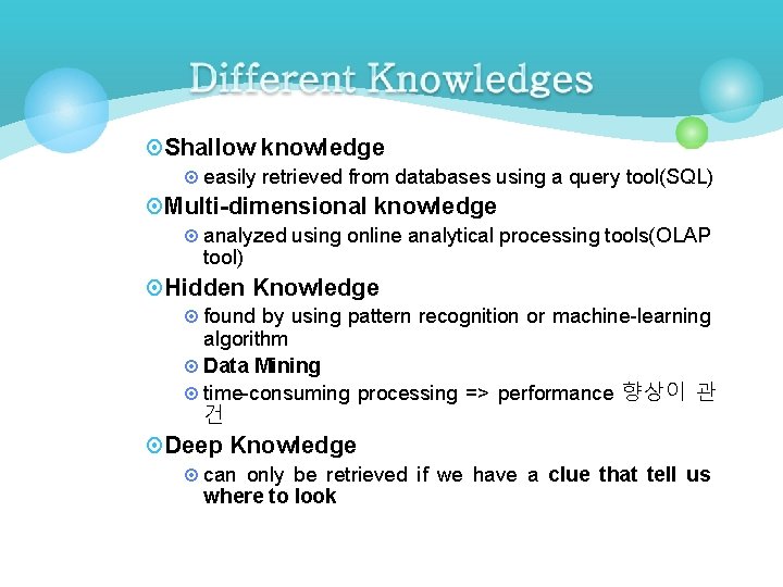 ¤ Shallow knowledge ¤ easily retrieved from databases using a query tool(SQL) ¤ Multi-dimensional ¤ Shallow knowledge ¤ easily retrieved from databases using a query tool(SQL) ¤ Multi-dimensional