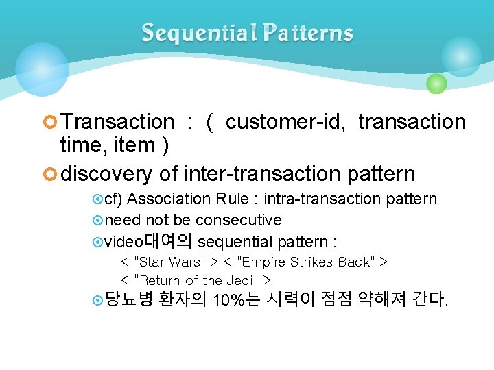 ¢ Transaction : ( customer-id, transaction time, item ) ¢ discovery of inter-transaction pattern ¢ Transaction : ( customer-id, transaction time, item ) ¢ discovery of inter-transaction pattern