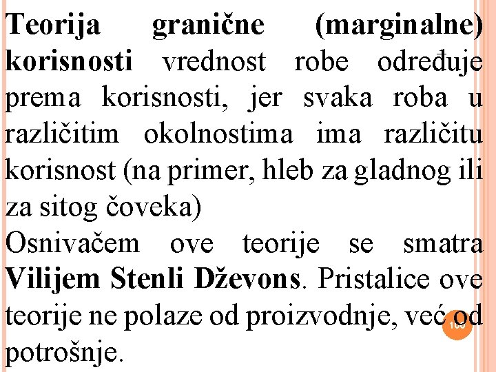 Teorija granične (marginalne) korisnosti vrednost robe određuje prema korisnosti, jer svaka roba u različitim