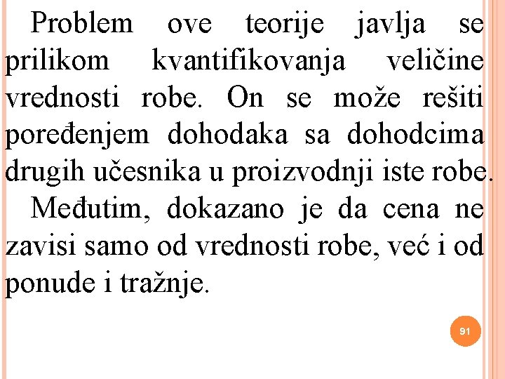 Problem ove teorije javlja se prilikom kvantifikovanja veličine vrednosti robe. On se može rešiti