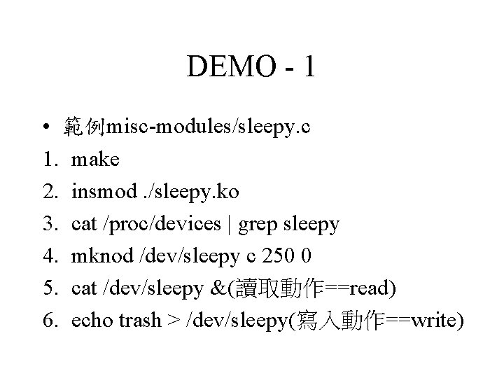 DEMO - 1 • 範例misc-modules/sleepy. c 1. make 2. insmod. /sleepy. ko 3. cat