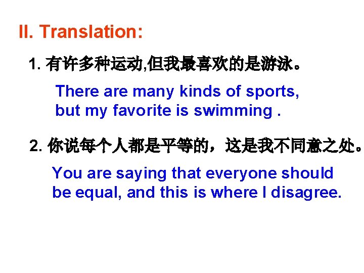 II. Translation: 1. 有许多种运动, 但我最喜欢的是游泳。 There are many kinds of sports, but my favorite