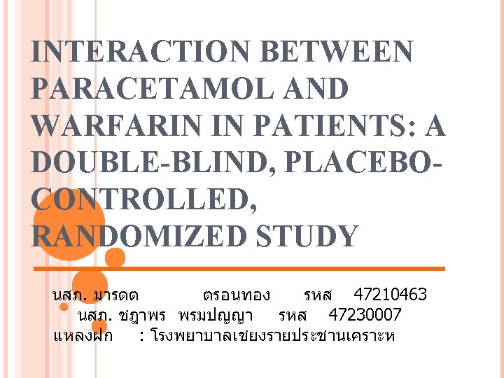 INTERACTION BETWEEN PARACETAMOL AND WARFARIN IN PATIENTS: A DOUBLE-BLIND, PLACEBOCONTROLLED, RANDOMIZED STUDY นสภ. มารตต