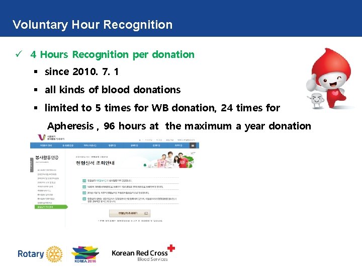 Voluntary Hour Recognition ü 4 Hours Recognition per donation § since 2010. 7. 1
