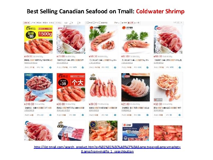 Best Selling Canadian Seafood on Tmall: Coldwater Shrimp http: //list. tmall. com/search_product. htm? q=%B