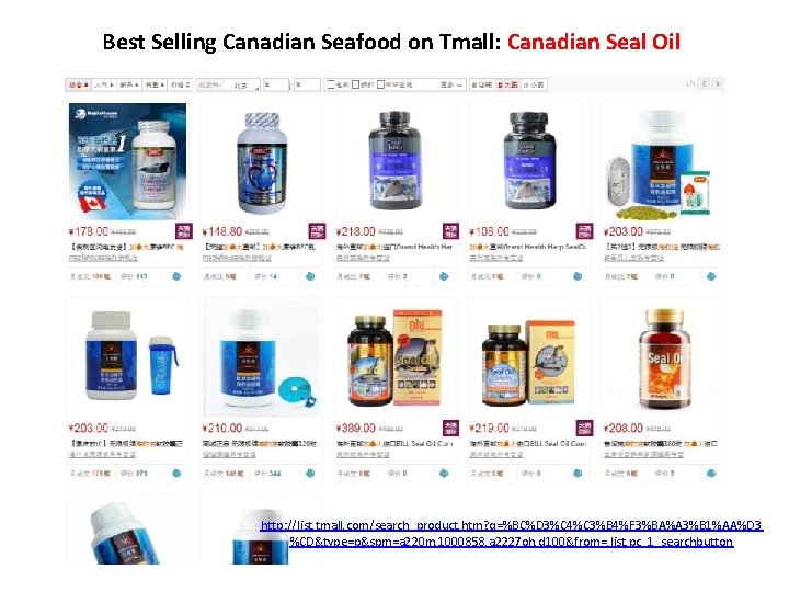 Best Selling Canadian Seafood on Tmall: Canadian Seal Oil http: //list. tmall. com/search_product. htm?
