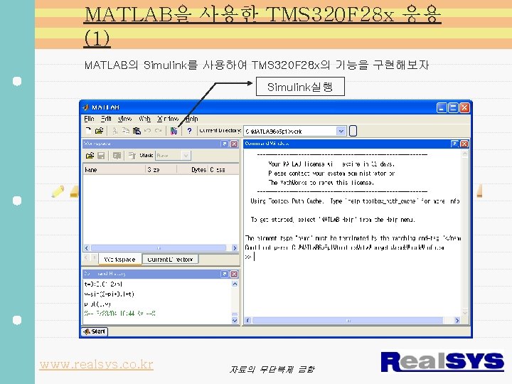 MATLAB을 사용한 TMS 320 F 28 x 응용 (1) MATLAB의 Simulink를 사용하여 TMS 320