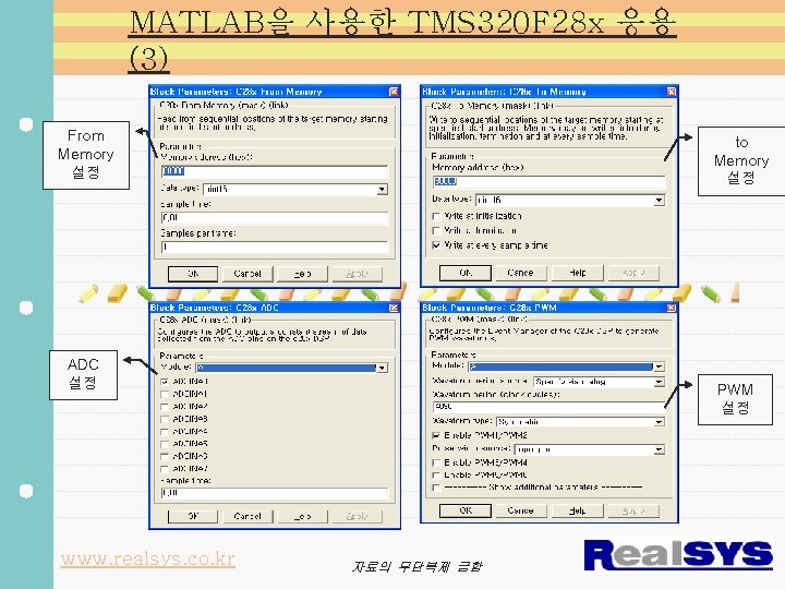 MATLAB을 사용한 TMS 320 F 28 x 응용 (3) From Memory 설정 to Memory