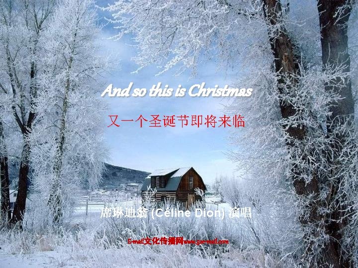 And so this is Christmas 又一个圣诞节即将来临 席琳迪翁 (Céline Dion) 演唱 E-mail文化传播网www. 52 e-mail. com