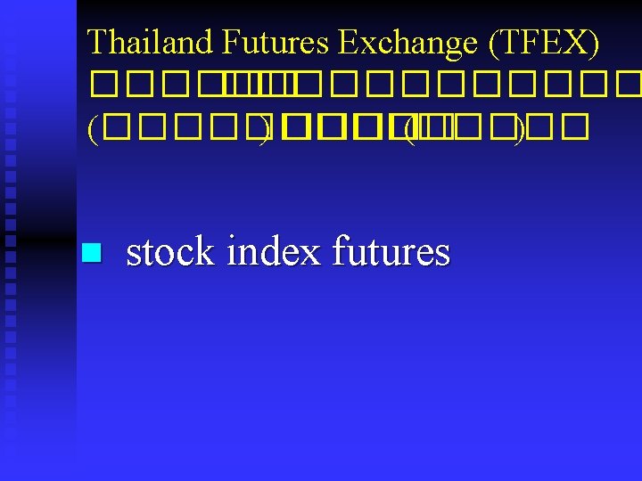 Thailand Futures Exchange (TFEX) ������������ (����� ) n stock index futures 