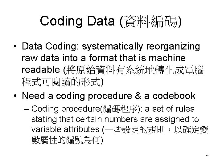 Coding Data (資料編碼) • Data Coding: systematically reorganizing raw data into a format that