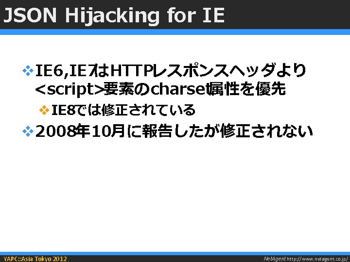知っていれば恐くない Xmlhttprequestによるxssへの対応方法 Html5時代の 新しいセキュリティ エチケット 3 2 2 ページ It