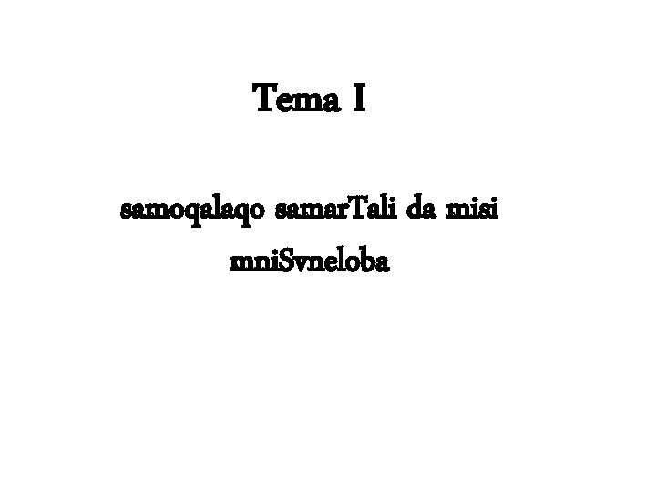 Tema I samoqalaqo samar. Tali da misi mni. Svneloba Tema I samoqalaqo samar. Tali da misi mni. Svneloba