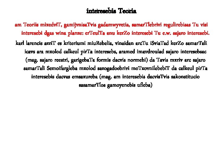 interesebis Teoria am Teoriis mixedvi. T, gamijvnisa. Tvis gadamwyvetia, samar. Tlebrivi regulirebisas Tu visi interesebis Teoria am Teoriis mixedvi. T, gamijvnisa. Tvis gadamwyvetia, samar. Tlebrivi regulirebisas Tu visi