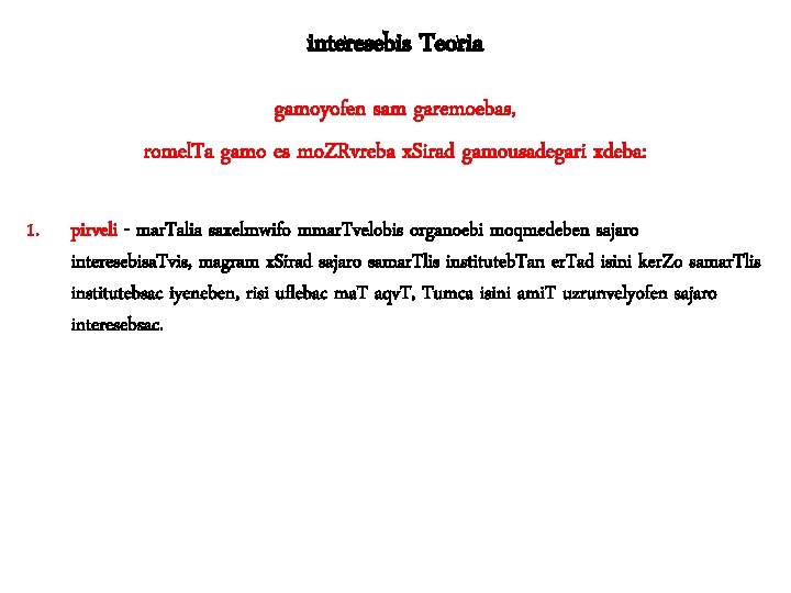interesebis Teoria gamoyofen sam garemoebas, romel. Ta gamo es mo. ZRvreba x. Sirad gamousadegari interesebis Teoria gamoyofen sam garemoebas, romel. Ta gamo es mo. ZRvreba x. Sirad gamousadegari