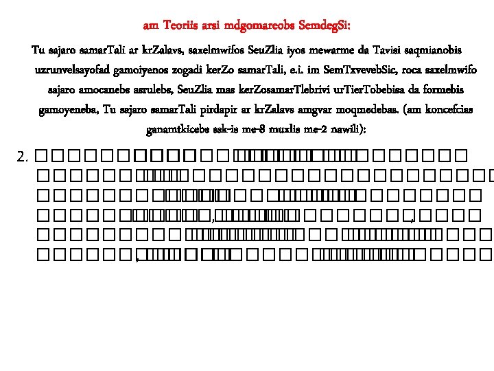 am Teoriis arsi mdgomareobs Semdeg. Si: Tu sajaro samar. Tali ar kr. Zalavs, saxelmwifos am Teoriis arsi mdgomareobs Semdeg. Si: Tu sajaro samar. Tali ar kr. Zalavs, saxelmwifos