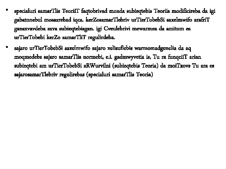 • specialuri samar. Tlis Teorii. T faqtobrivad moxda subieqtebis Teoriis modificireba da igi • specialuri samar. Tlis Teorii. T faqtobrivad moxda subieqtebis Teoriis modificireba da igi