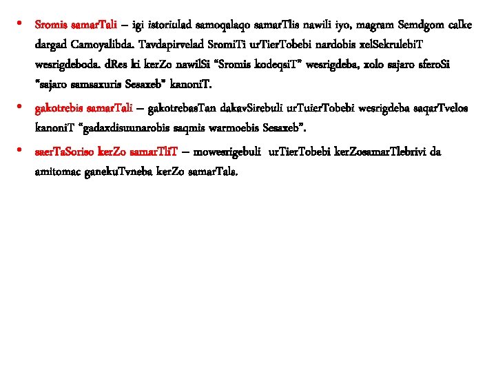 • Sromis samar. Tali – igi istoriulad samoqalaqo samar. Tlis nawili iyo, magram • Sromis samar. Tali – igi istoriulad samoqalaqo samar. Tlis nawili iyo, magram