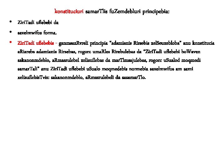 konstituciuri samar. Tlis fu. Zemdebluri principebia: • Ziri. Tadi uflebebi da • saxelmwifos forma. konstituciuri samar. Tlis fu. Zemdebluri principebia: • Ziri. Tadi uflebebi da • saxelmwifos forma.