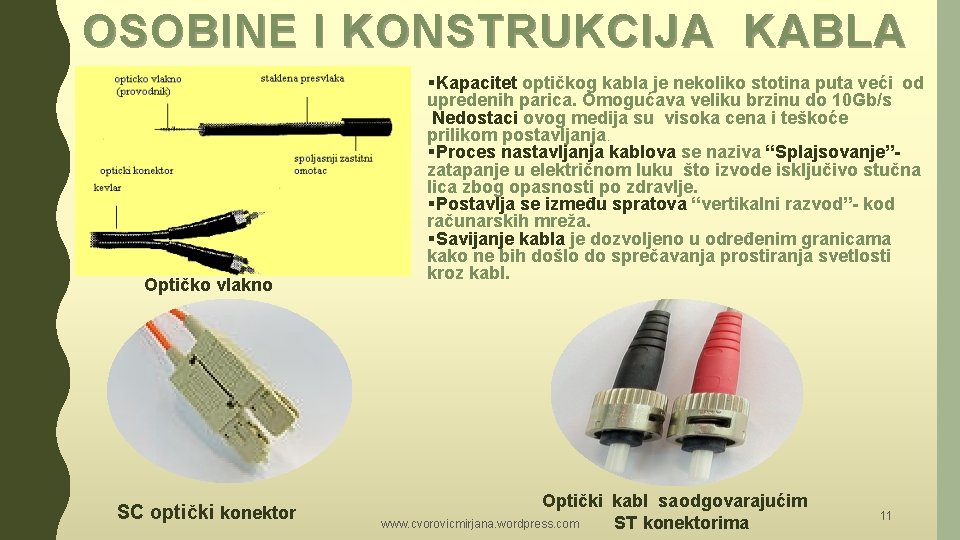 OSOBINE I KONSTRUKCIJA KABLA Optičko vlakno SC optički konektor §Kapacitet optičkog kabla je nekoliko OSOBINE I KONSTRUKCIJA KABLA Optičko vlakno SC optički konektor §Kapacitet optičkog kabla je nekoliko