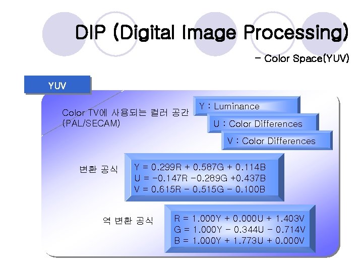 DIP (Digital Image Processing) - Color Space(YUV) YUV Color TV에 사용되는 컬러 공간 (PAL/SECAM)