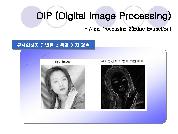 DIP (Digital Image Processing) - Area Processing 2(Edge Extraction) 유사연산자 기법을 이용한 에지 검출