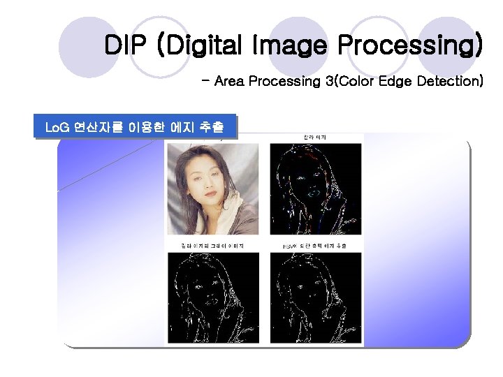 DIP (Digital Image Processing) - Area Processing 3(Color Edge Detection) Lo. G 연산자를 이용한