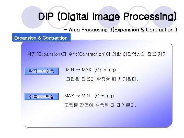 DIP (Digital Image Processing) - Area Processing 3(Expansion & Contraction ) Expansion & Contraction