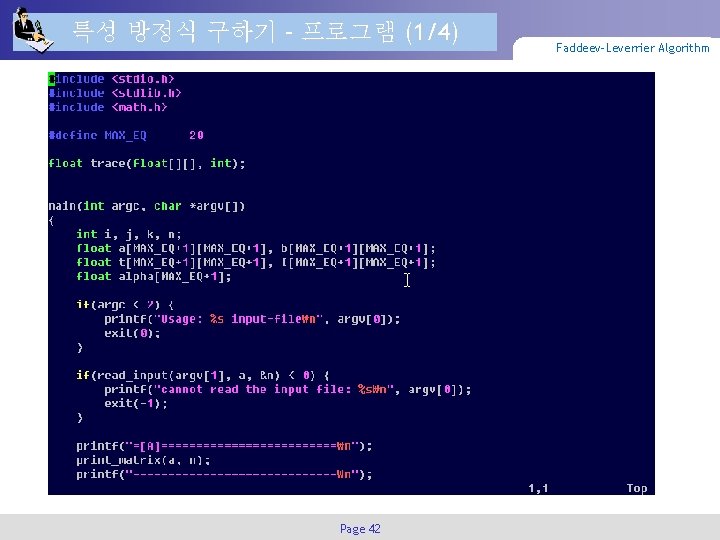 특성 방정식 구하기 – 프로그램 (1/4) Page 42 Faddeev-Leverrier Algorithm 